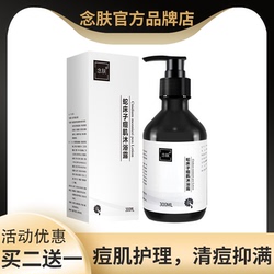 Nianfu Mys Cnidium Acne Muscle Shower Gel To Remove Acne And Mite Nianfu Flagship Store