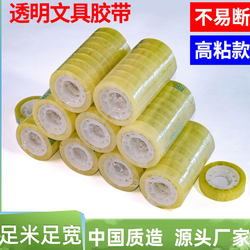 Wholesale stationery transparent small tape student office supplies packaging tape 1.2 flower shop special sticker width 0.8cm