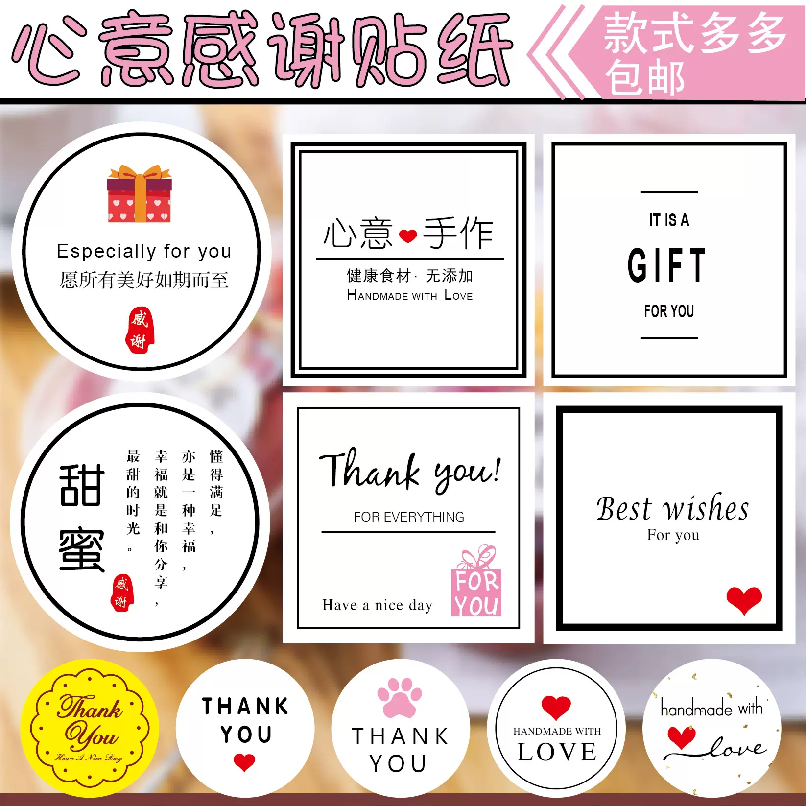 Thank You感谢贴纸心意不干胶透明圆形方形感谢可定制甜品