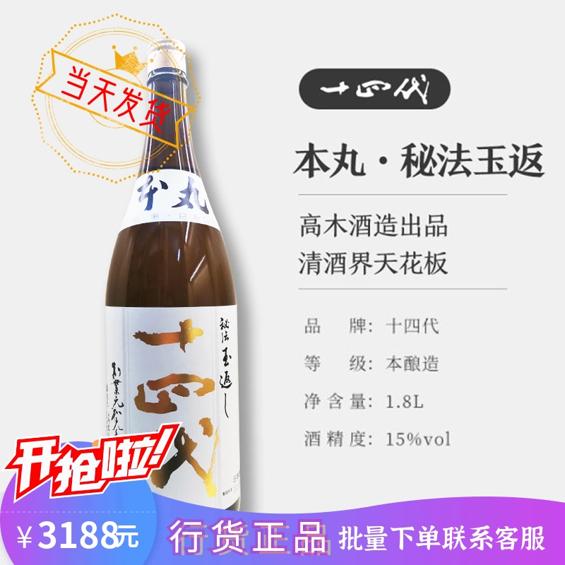 日本进口清酒十四代本丸角新吟撰播州纯米吟酿1.8L无滤过正品代购-Taobao