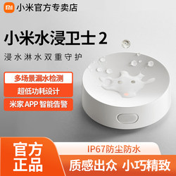 [New Product Launch] Xiaomi Water Immersion Guard 2 Automatic Water Leak and Overflow Sensor App Smart Alarm