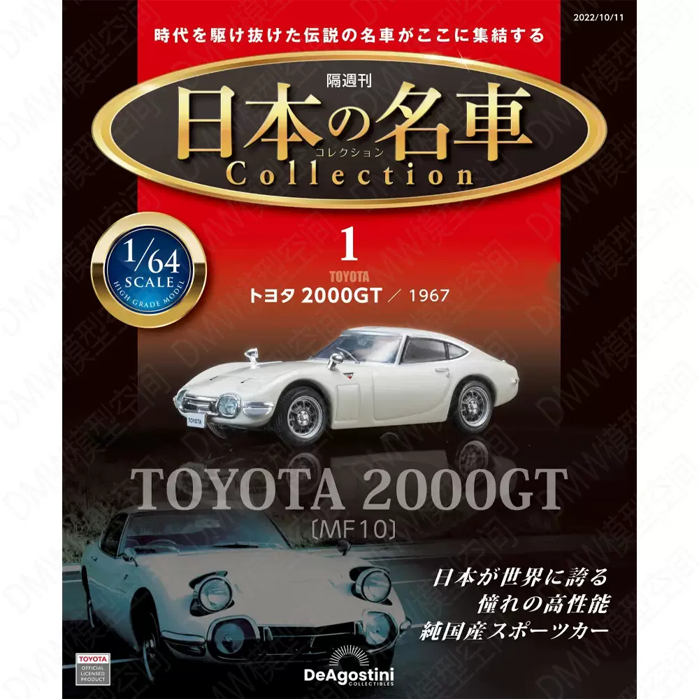 Deagostini】1/64日本的名车JDM收藏分册周刊杂志合金汽车模型-Taobao