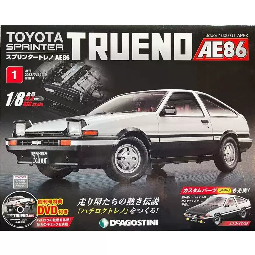 Deagostini】1/8 Toyota AE86 頭文字D 分冊週刊雜誌拼裝遙控模型-Taobao