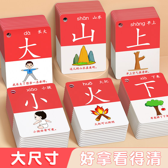 
Kindergarten literacy card children's word recognition book Chinese character pictogram preschool baby enlightenment early education artifacts full set of pictures
