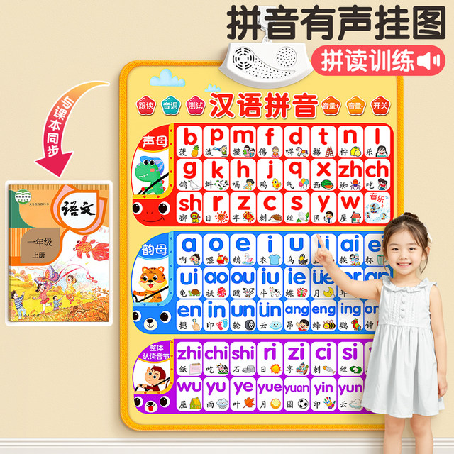 Chinese Pinyin Alphabet Wall Sticker Initial Vowel Audio Painting First Grade Pronunciation Point Reading Voice Learning Artifact