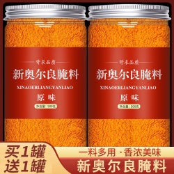 Buy One Get One Free Orleans Grilled Chicken Wings Marinade Official Flagship Store Commercial and Household Air Fryer Barbecue Seasoning