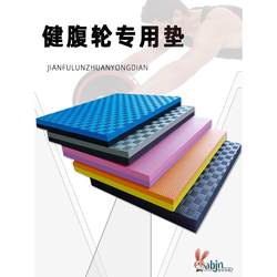 Abdominal Wheel Special Pad Kneeling Pad Thickened Abdominal Muscle Wheel Floor Mat Yoga Mat Fitness Plank Support Pad Exercise Abdominal Curling Pad