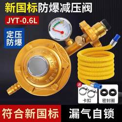 Explosion-Proof Liquefied Gas Pressure Reducing Valve for Household Use, National Standard 0.6 Gas Cylinder Self-Locking Low-Pressure Valve for Gas Water Heater Constant Pressure