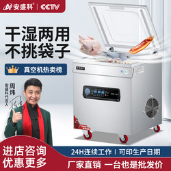 Anshengke Vacuum Food Packaging Machine, Vacuum Machine, Packaging Machine, Dual-Use for Dry and Wet, Commercial Fully Automatic, for Zongzi, Bayberry, Rice, Cooked Food, Cured Meat, Seafood, Vacuuming Machine, Packing Machine, Compressor, Sealing Machine