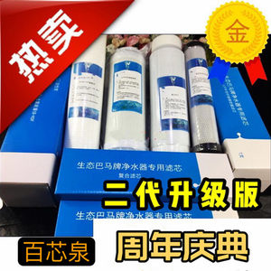 
Baixinquan is suitable for Zhongmai Technology Bamaquan high magnetic activation water purifier Yixin brand water machine second generation filter element