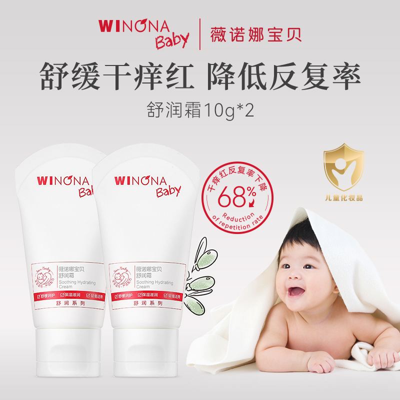 專為寶寶定制，Winona baby 薇諾娜寶貝 舒潤滋養(yǎng)霜 10g*2支 券后16.8元包郵