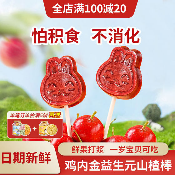 Hawthorn lollipop Children 1 2 -year -old baby eats healthy nutrition without adding sugar glycels snack snacks