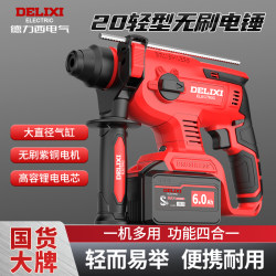 Delixi Rechargeable Electric Hammer, Electric Pick, Household High-Power Concrete Power Tool, Brushless Lithium Electric Impact Drill, Light Hammer