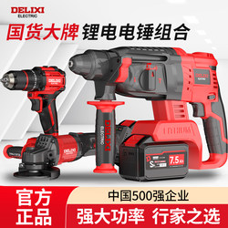 Delixi Brushless Rechargeable Electric Hammer Electric Pick Three-Purpose High-Power Concrete Lithium Battery Wireless Industrial Impact Electric Drill