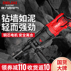 Delixi Lightweight Electric Hammer, Electric Pick, Electric Drill, Three-In-One Multi-Functional High-Power Impact Drill, Heavy-Duty Concrete Plug-In Hammer