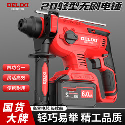 Delixi Rechargeable Electric Hammer, Electric Pick, Household High-Power Concrete Power Tool, Brushless Lithium Electric Impact Drill, Light Hammer