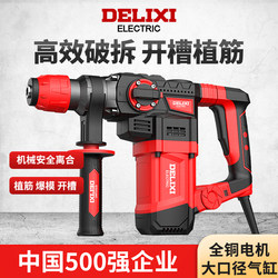 Delixi Electric Hammer, Ac Electric Hammer, High-Power Impact Concrete Slotting and Drilling, Multi-Functional Industrial-Grade Electric Hammer