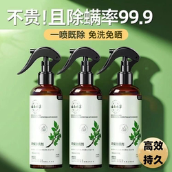 Mite Removal Spray, No-Wash, No-Sun Exposure, Household Use, Student Dormitory Bedding, Sheets, Powerful Spray to Remove Mites