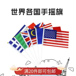 世界国旗手摇- Top 500件世界国旗手摇- 2024年4月更新- Taobao