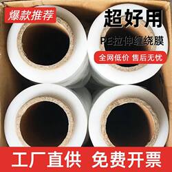 50cm Stretch Film, Packing Film, Plastic Protective Film, Large Roll Industrial Cling Film, Packaging Film Wholesale