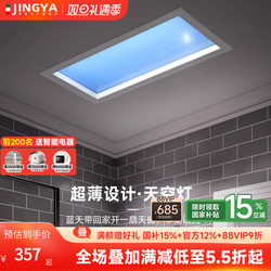 Jingya Clear Sky Light Sky Light Intelligent Integrated Ceiling Led Light Ultra-Thin Kitchen Bathroom Blue Sky Light Imitation Sun