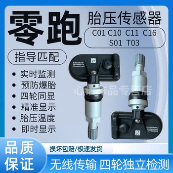 Suitable for Zero Run C01 C10 C11 C16 S01 T03 built-in tire pressure sensor tire pressure monitor