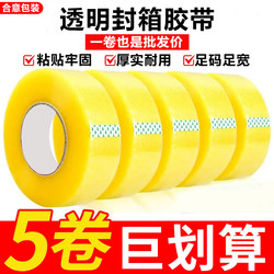Transparent Sealing Tape, Express Packaging Tape, Household Large Roll Tape, E-Commerce Special Wide Tape, Whole Box Wholesale