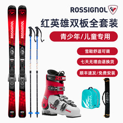 Rossignol French Golden Rooster Children's Ski Set Double-Board Set Youth Beginner Ski Equipment Ski Boots