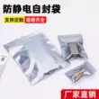 Bozhu 12x17cm túi ziplock chống tĩnh điện bo mạch chủ chống tĩnh điện bao bì túi đĩa cứng chống tĩnh điện che chắn túi 100 miếng Túi chống tĩnh điện