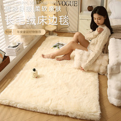 Bedside carpet, one-piece lint-free, thickened and long-haired
