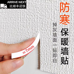 Insulated Wall Stickers for Indoor Cold Protection, Decorative Integrated Cooling Panels, Extra Thick Insulation, Warm Outer Layer, Self-Adhesive for Balcony and Bedroom