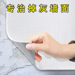 Wallpaper, Wall Covering, Wall Stickers, Wall Color Change, Hide Imperfections, Household Waterproof, Moisture-Proof, Anti-Dust, Special Self-Adhesive Stickers