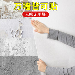 Wallpaper Self-Adhesive Waterproof and Moisture-Proof, Special Wall Stickers for Gray Walls, Wall Covering to Hide Imperfections, Decorative Home 3D Wall Stickers