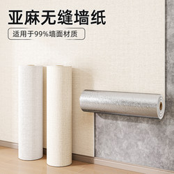 Wallpaper Self-Adhesive Waterproof and Moisture-Proof Wall Covering Decorative Bedroom Background Wall Stickers Wall Stickers Wallpaper Linen Wall Cloth