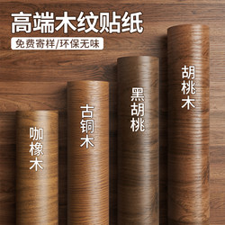 Walnut Wood Grain Self-Adhesive Sticker, Imitation Wood Furniture Renovation, Wood Veneer, Wardrobe, Table, Color-Changing Film, Wallpaper