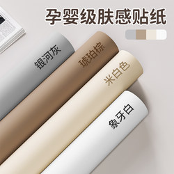 Skin-Feel Film Desktop Furniture Color-Changing Film Cabinet Renovation Sticker Self-Adhesive Cabinet Wardrobe Door Household Waterproof Wallpaper