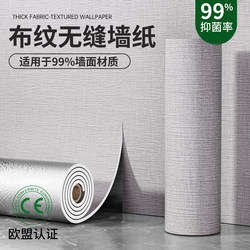 Special Wallpaper for Gray Walls, Self-Adhesive, Waterproof, Wipeable, Moisture-Proof, Wall Covering to Hide Imperfections, Decorative Thickened Wallpaper, Fabric Texture Wall Stickers
