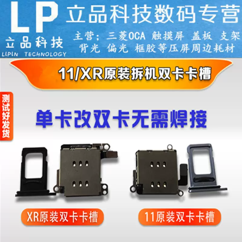 适用于平果 xr 卡槽双卡卡座 11双卡卡托卡座sim托免焊卡座