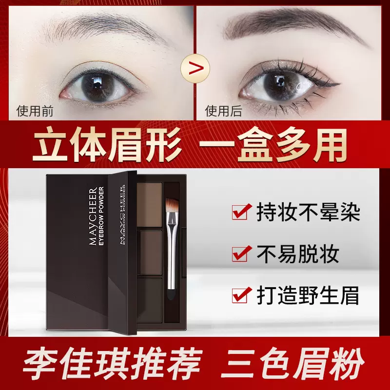李佳琪推荐三色眉粉旗舰店官方正品持久防水防汗不脱色 李佳琪推荐三色眉粉旗舰店官方正品持久防水防汗不脱色