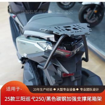 
Sanyang Xunyi 250 tail box rack and rear shelf modification