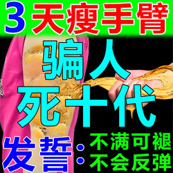 Quick Arm Slimming Tool for Large, Thick Arms, Slimming Butterfly Arms, Reducing Flabby Arms, Magic Tool for Goddess Quick Slimming Patches