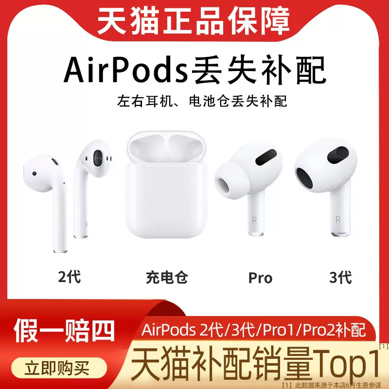 Apple/苹果airpods2左右耳单只Pro3代充电仓1/2代airpods单只补配-Taobao