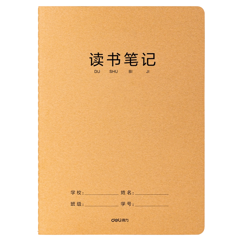 得力16k牛皮作业本小学生英语本语文数学练习簿田字拼音方格本课文加厚 