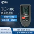 Máy đo độ dày lớp phủ TC-100 máy đo độ dày màng sơn ô tô hai mục đích sắt và nhôm có độ chính xác cao TC-100 Máy đo độ dày