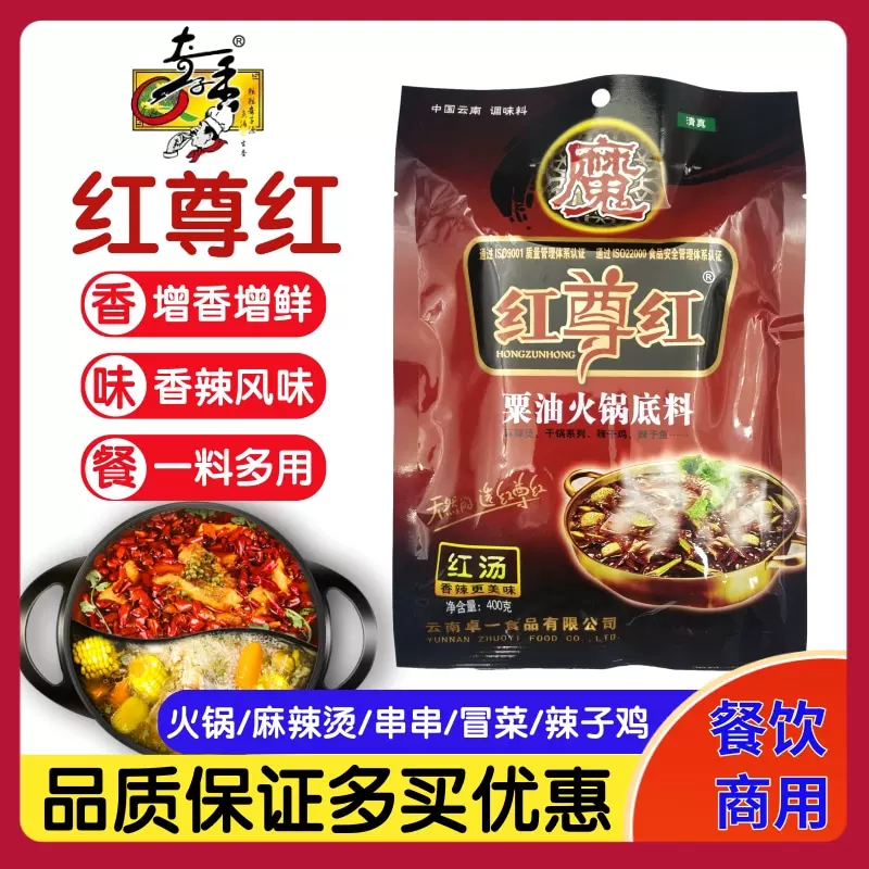 红尊红粟油火锅底料400g火锅麻辣烫干锅辣子鸡石锅鱼串串香调料