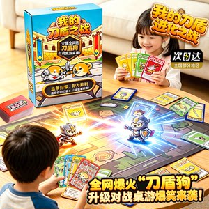 
My Sword and Shield Evolution Multiplayer Strategy Battle Party Casual Card Game Parent-Child Puzzle Entertainment Board Game