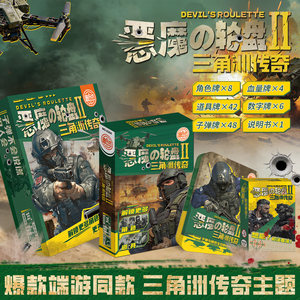 
Yulefang Demon Roulette 2 Delta Legend action board game with the same full set of shotgun turntable card game