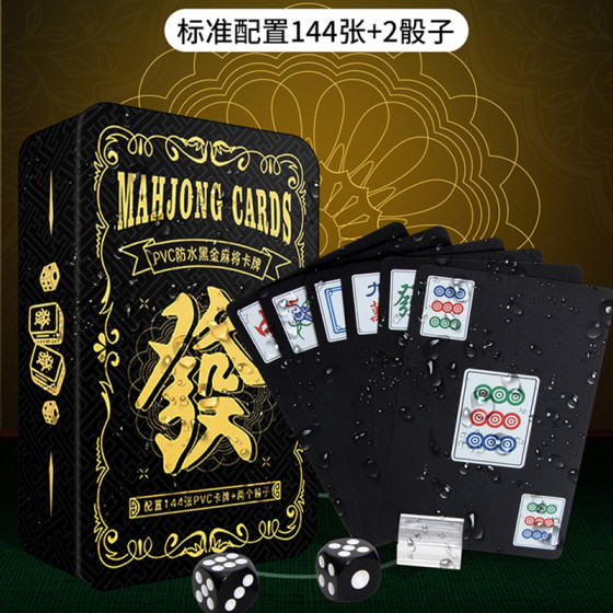 Iron Box Waterproof PVC Plastic Golden Mahjong Brand Guo Trending Big Width Bid Patriotic Mahjong 144 casual gathering cards