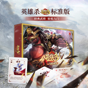 Official genuine full set of hero kill boxes physical card mobile version synchronous party board game iron box full general generals
