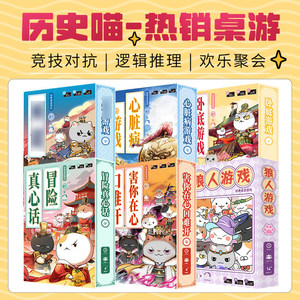 
New FATCHI Group of Meows Joint Customized Board Game Collection makes you difficult to open a heart attack German heart disease werewolves